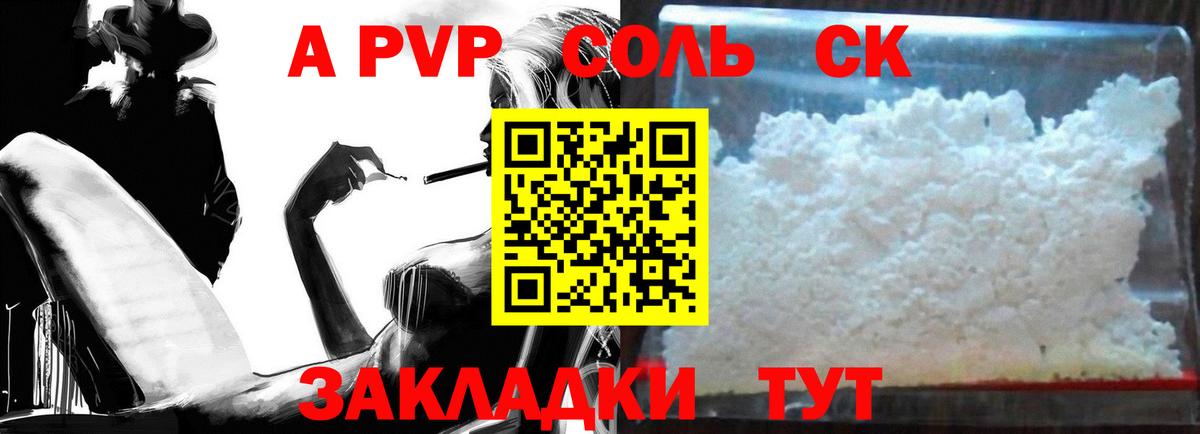 Alpha PVP СК  Вход с VPN  купить  сайты  A PVP СК КРИС  Подольск  Alpha-PVP мука 