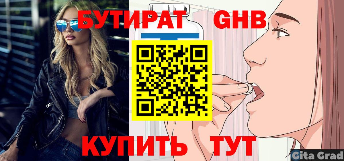 БУТИРАТ GHB  Вход с VPN  Подольск 