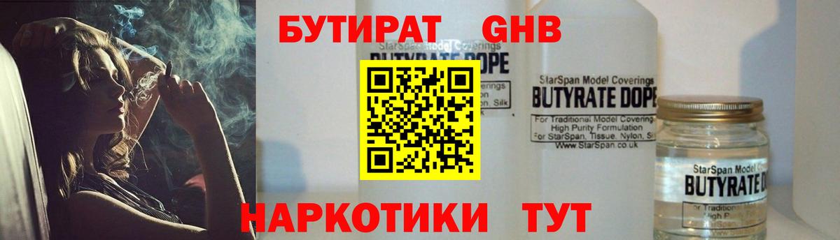 БУТИРАТ BDO Подольск