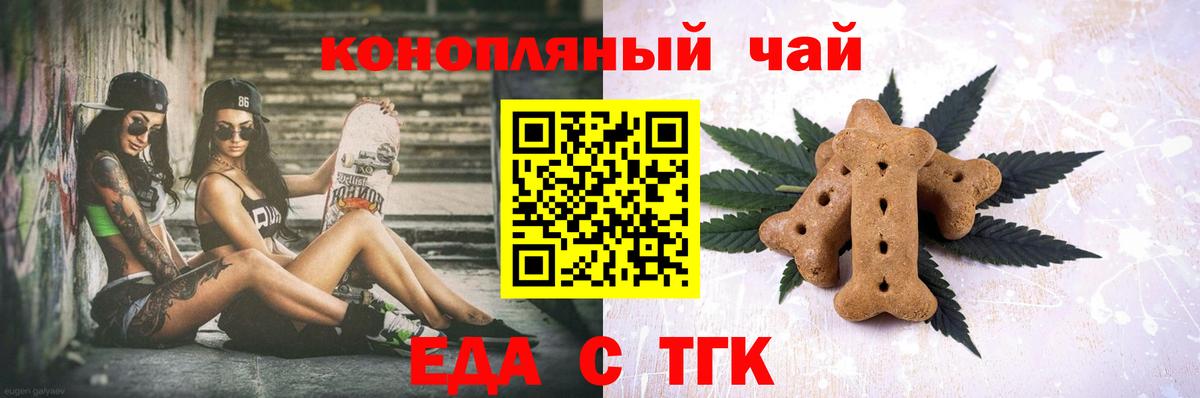 Печенье с ТГК марихуана  Вход с VPN  Подольск 