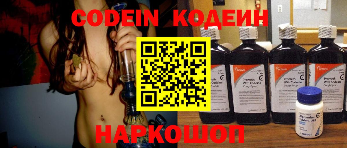 Codein напиток Lean (лин)  Codein напиток Lean (лин)  Вход с VPN  Подольск 