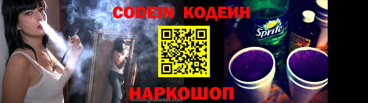 Кодеиновый сироп Lean напиток Lean (лин) Подольск
