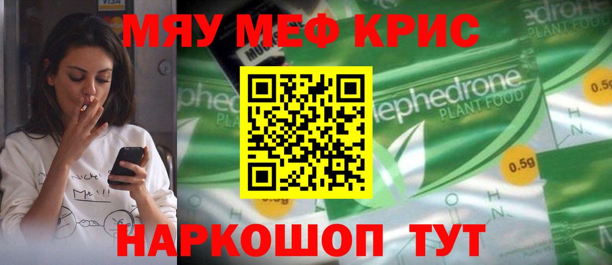Мефедрон Подольск