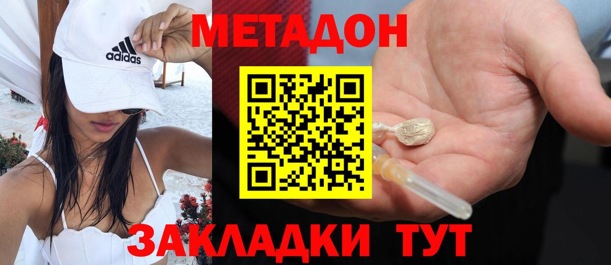 МЕТАДОН VHQ  Метадон мёд  Вход с VPN  Подольск 