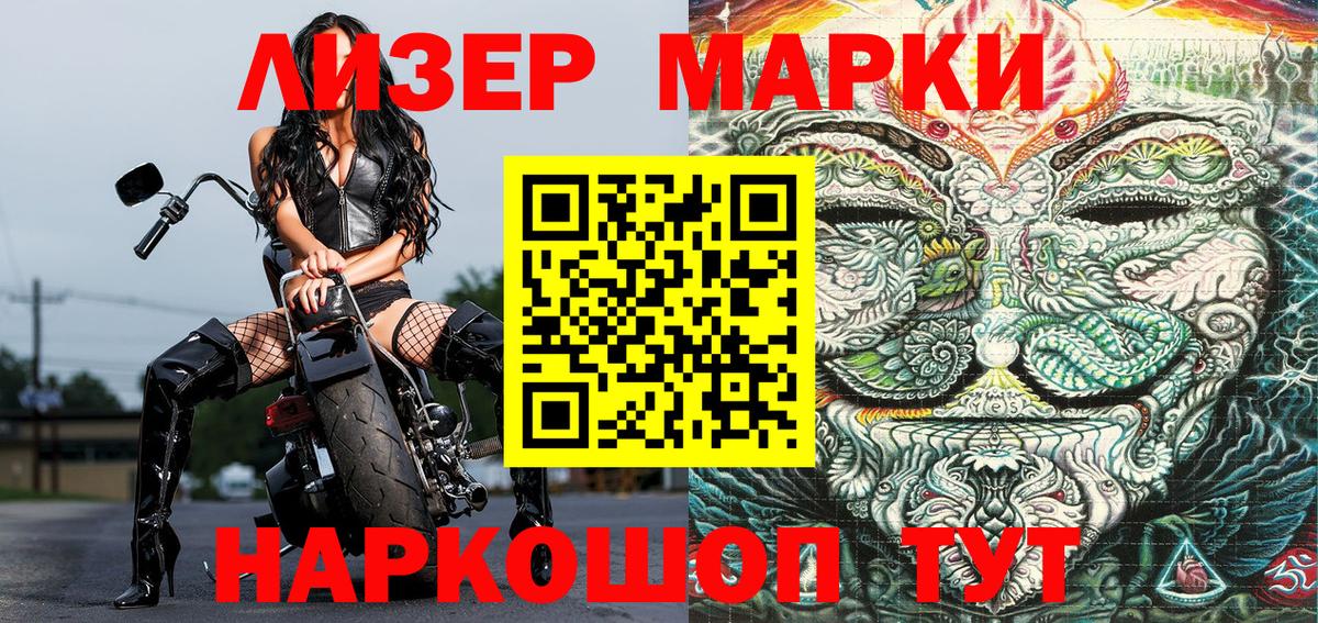 Наркотические марки 1,5мг Подольск