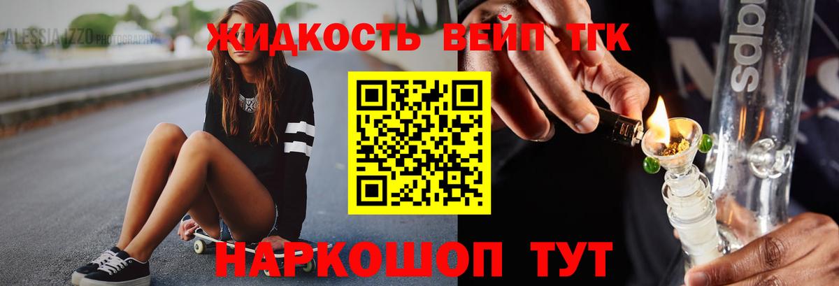 где купить наркотик  ТГК вейп с тгк  Вход с VPN  Подольск  Дистиллят ТГК концентрат 